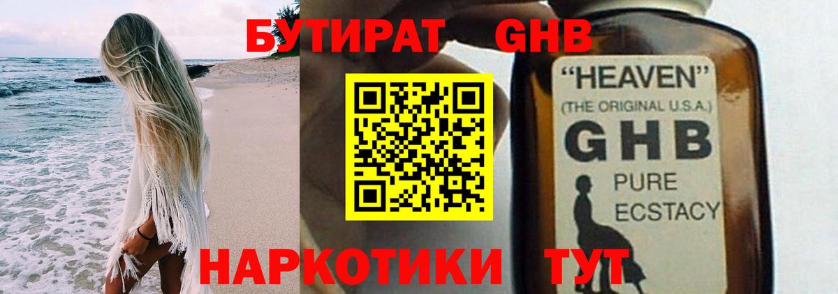 БУТИРАТ бутик Бугуруслан