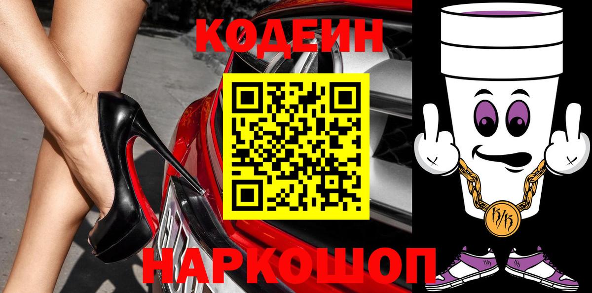 Кодеиновый сироп Lean напиток Lean (лин) Бугуруслан