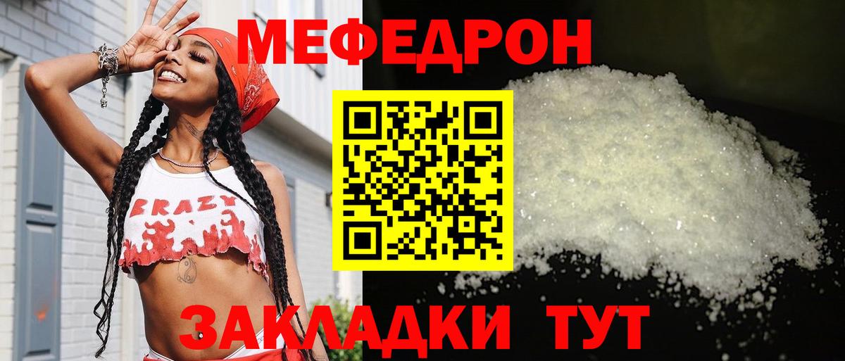Меф  Меф мука  МЯУ-МЯУ мяу мяу  Вход с VPN  Бугуруслан 