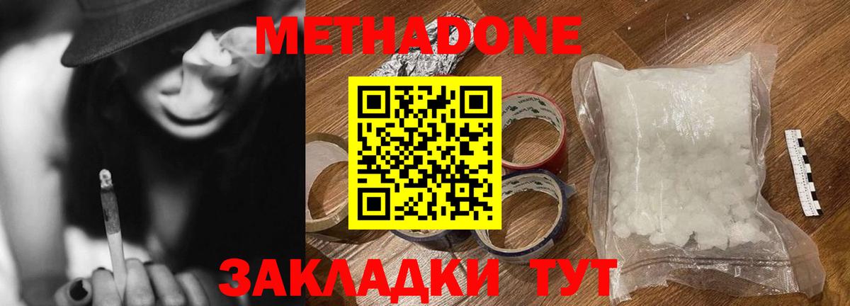 Метадон methadone  Метадон methadone  Вход с VPN  Бугуруслан 